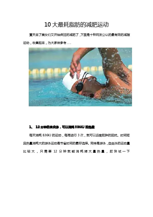 10大最耗脂肪的减肥运动