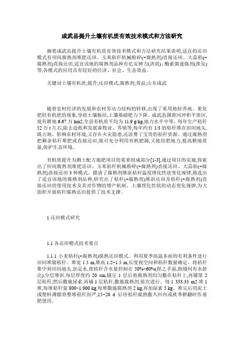 成武县提升土壤有机质有效技术模式和方法研究