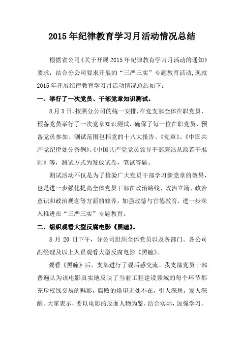 2015年纪律教育学习月活动活动情况总结