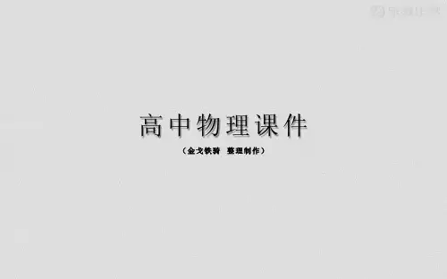 教科版物理必修一课件第一章第3讲运动图像追及相遇问题