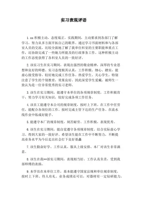 实习表现评语