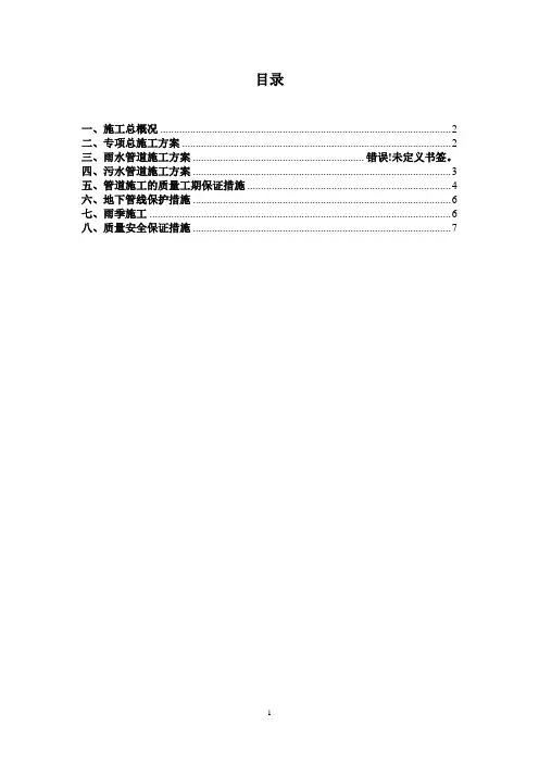 雨污排水管道施工方案