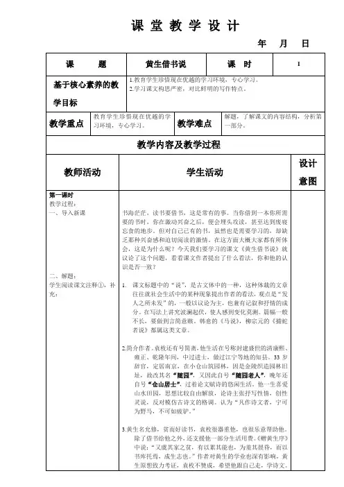 黄生借书说教学设计
