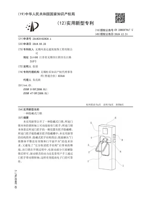 【CN209837917U】一种隐藏式门锁【专利】
