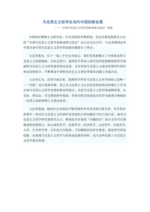 马克思主义哲学在当代中国的新发展