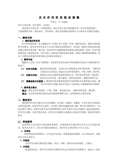 光合作用的发现说课稿(详细)