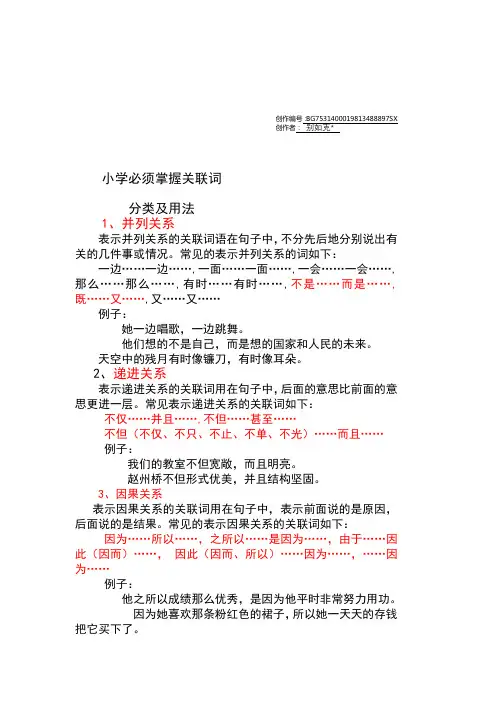 小学关联词的用法及分类