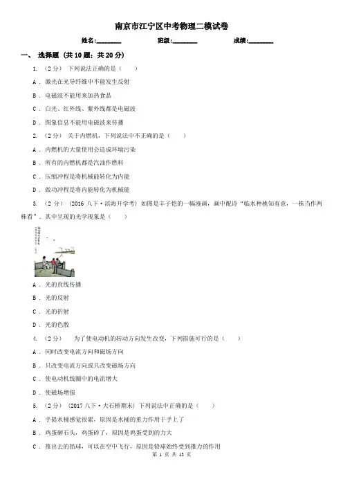 南京市江宁区中考物理二模试卷 