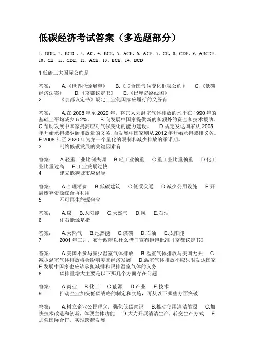 低碳经济考试答案
