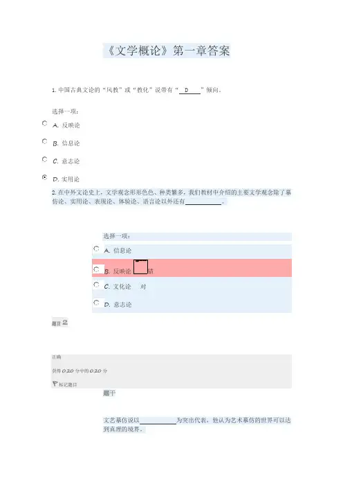电大《文学概论》形考任务答案