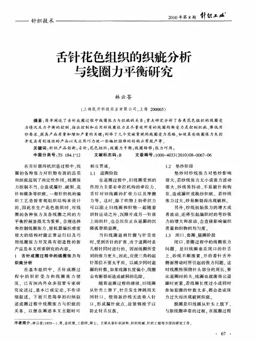 舌针花色组织的织疵分析与线圈力平衡研究