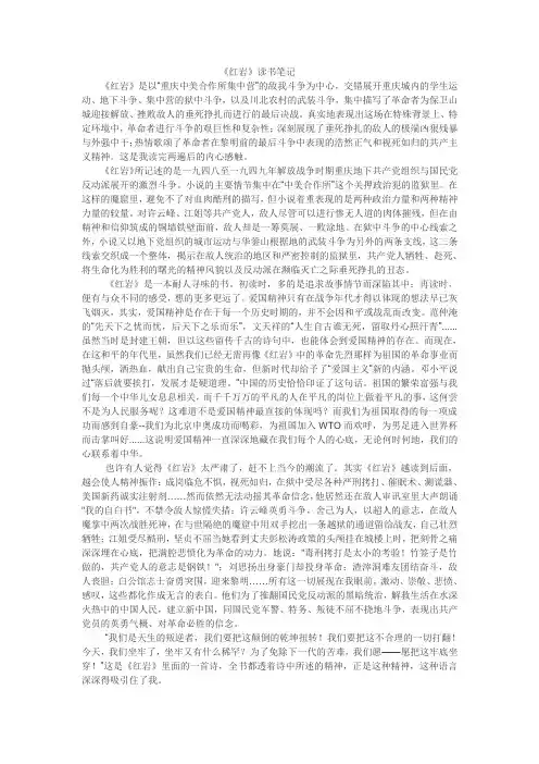 《红岩》读书笔记