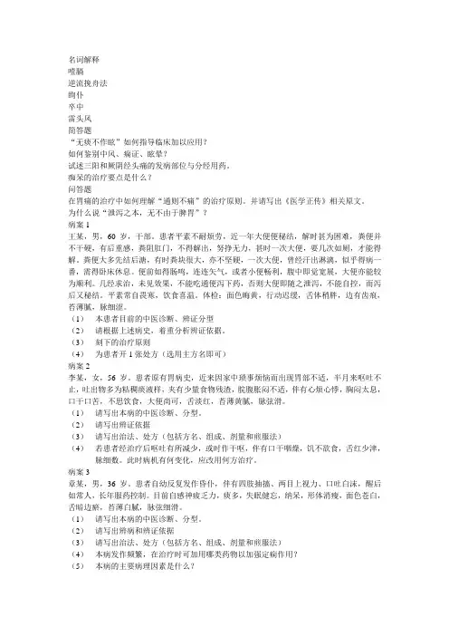 中医内科学一试题