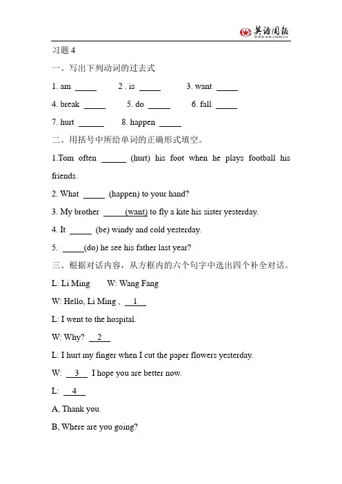 初一下册动词过去式的练习