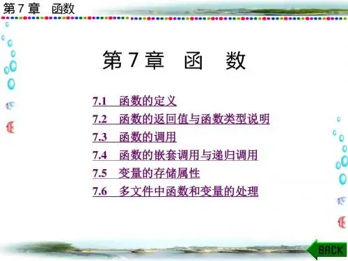 第7章C语言
