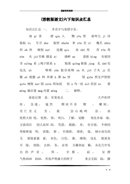 (苏教版语文)六下知识点汇总