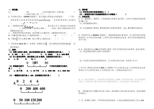 比例尺练习题[1]