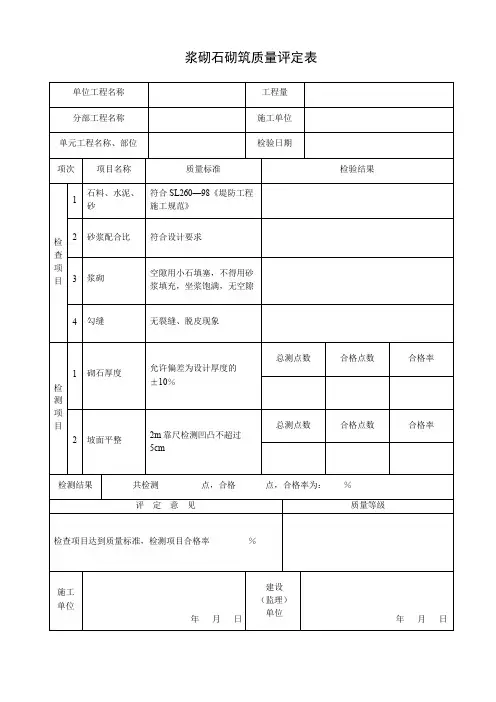 桥梁质量评定表