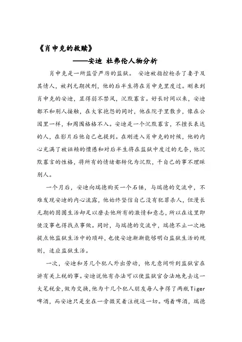 肖申克的救赎_影评