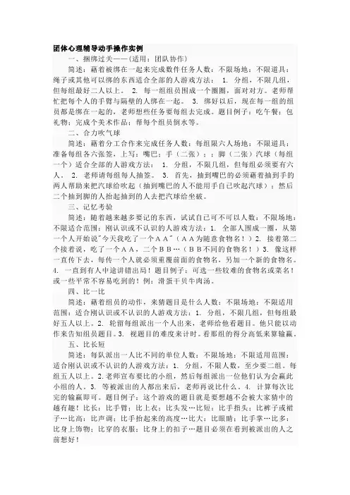 团体心理辅导动手操作实例