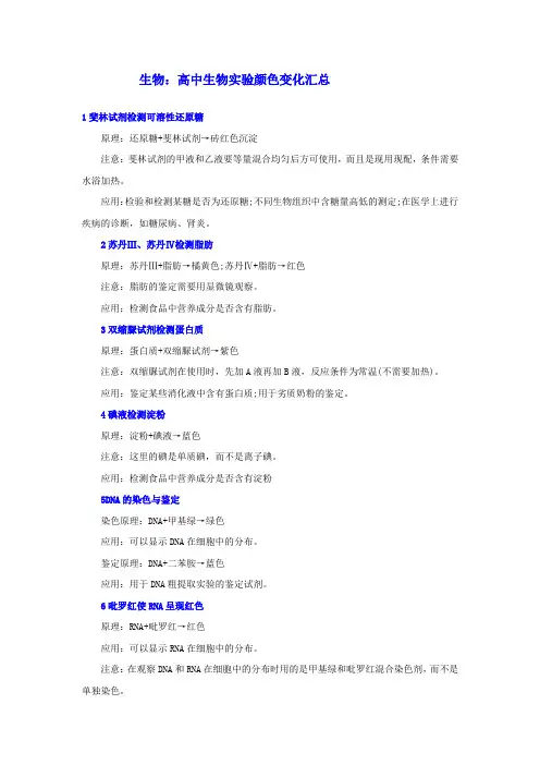 高中生物实验颜色变化汇总
