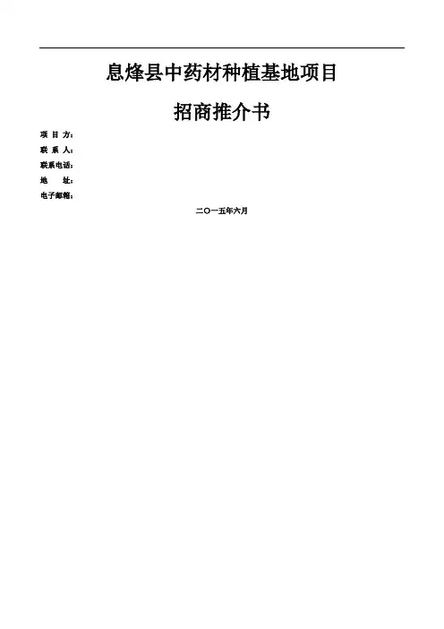 中药材种植基地项目