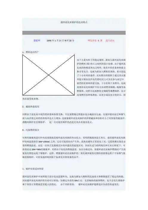 循环流化床锅炉的技术特点