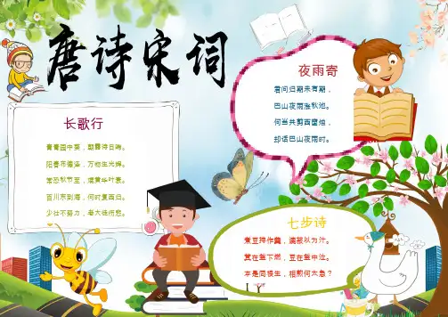 唐诗宋词手抄报wordA4横版