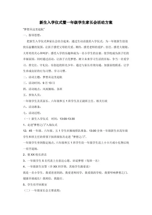 新生入学仪式暨一年级学生家长会活动方案