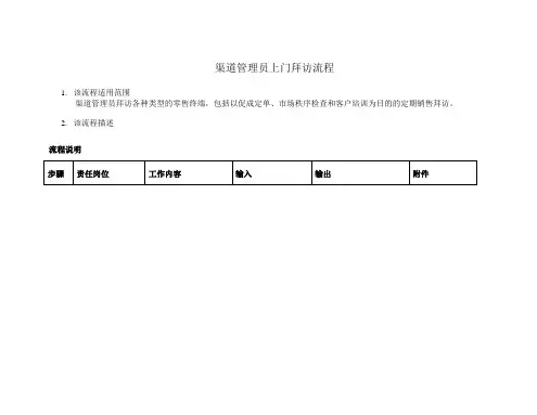 经销商拜访流程规范