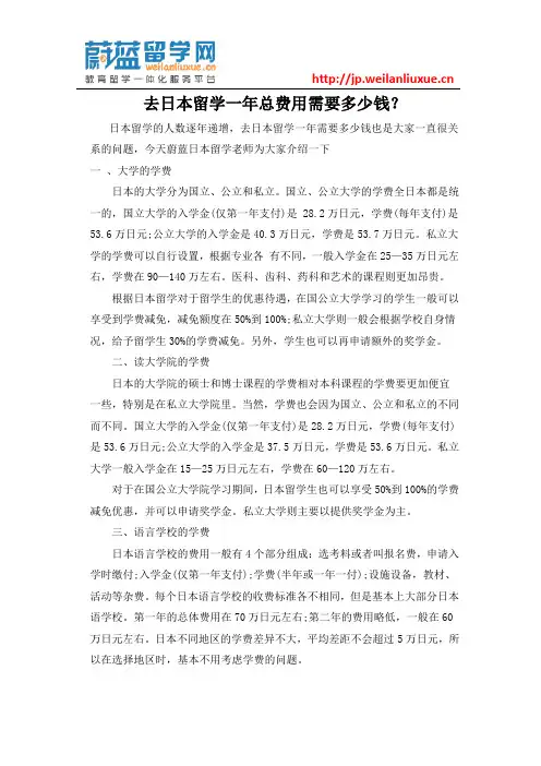 日本留学一年总费用需要多少钱