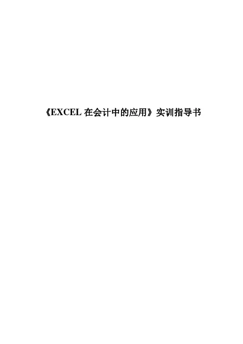 实训指导书模板