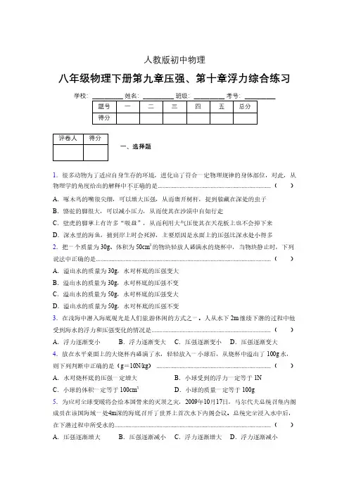 (人教版)八年级物理下册-第九、十章压强和浮力综合测试 (1119).pdf