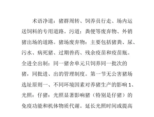 猪场选址原则和建造(一)