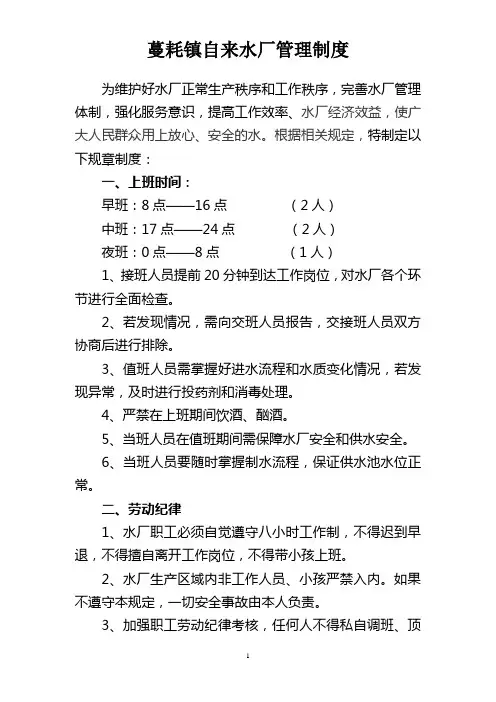 水厂管理制度