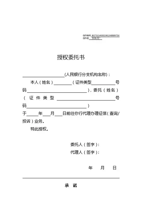 征信授权委托书(个人)