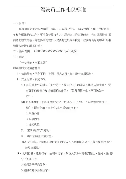 司机工作礼仪标准