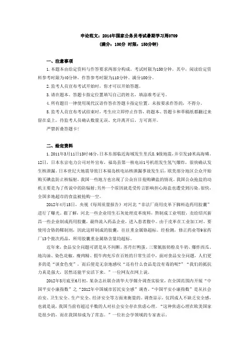 申论备考：2014年国家公务员考试暑期学习周0709