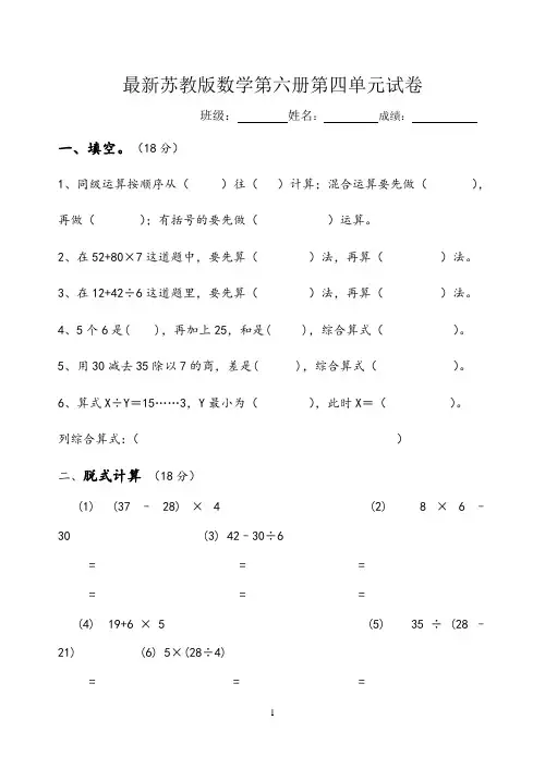 最新苏教版三年级数学下册混合运算练习题