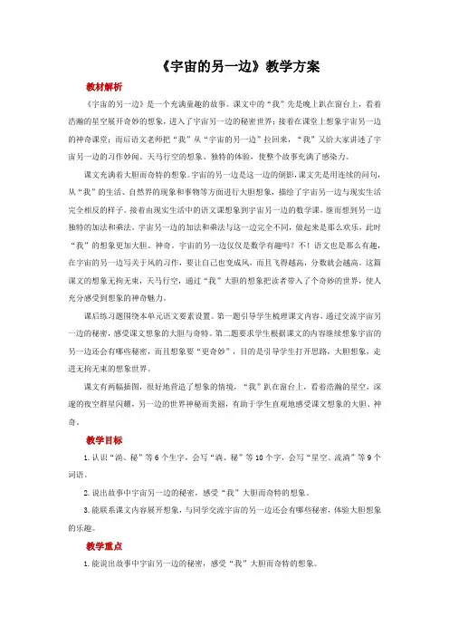 三年级语文下册宇宙的另一边示范教案第2课时