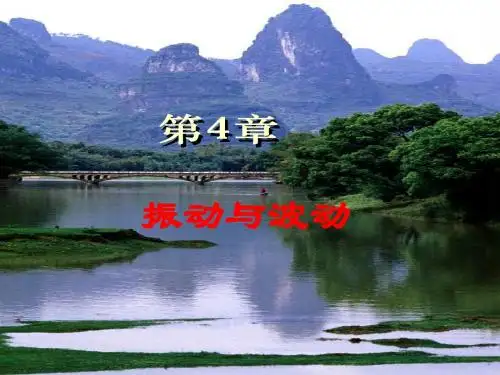 振动1