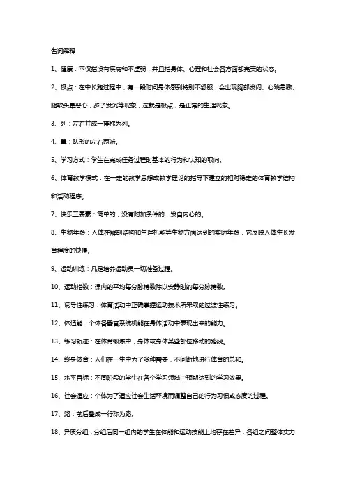 体育业务考试名词解释