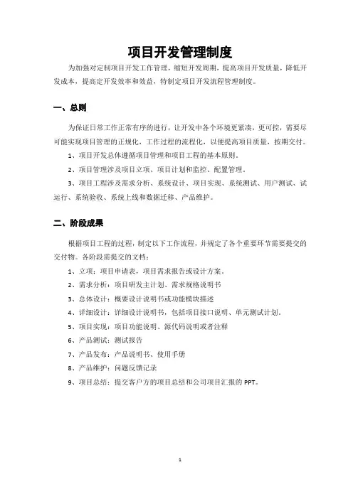 项目开发管理制度