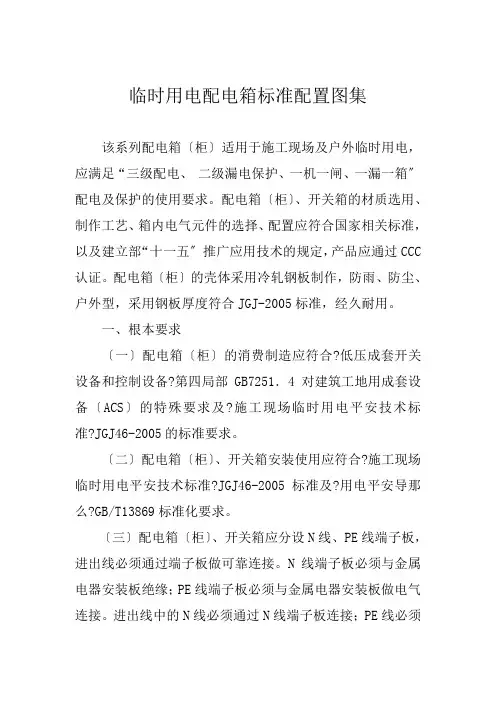 临时用电配电箱标准配置