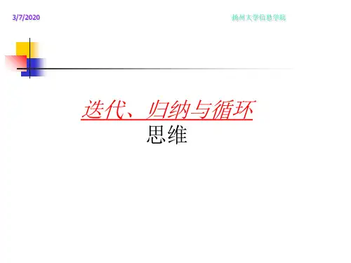 程序设计中常用思维方法