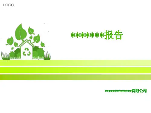 环保先行清新简洁生活PPT模版