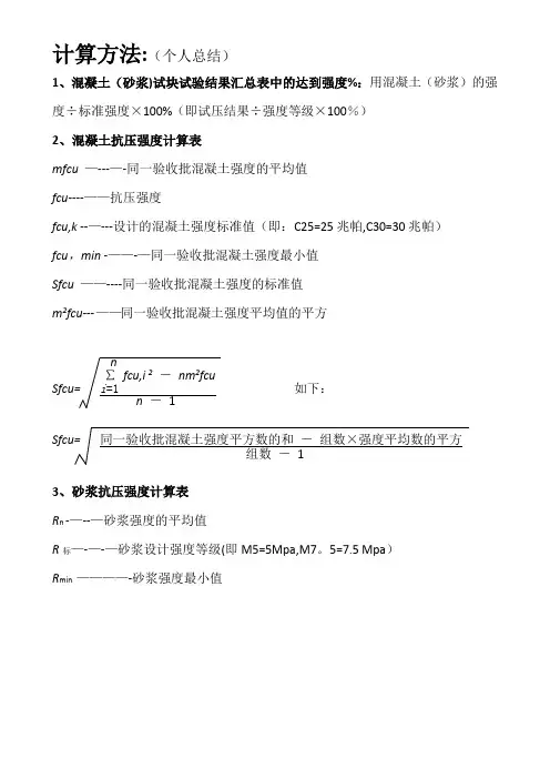 混凝土抗压强度计算方法