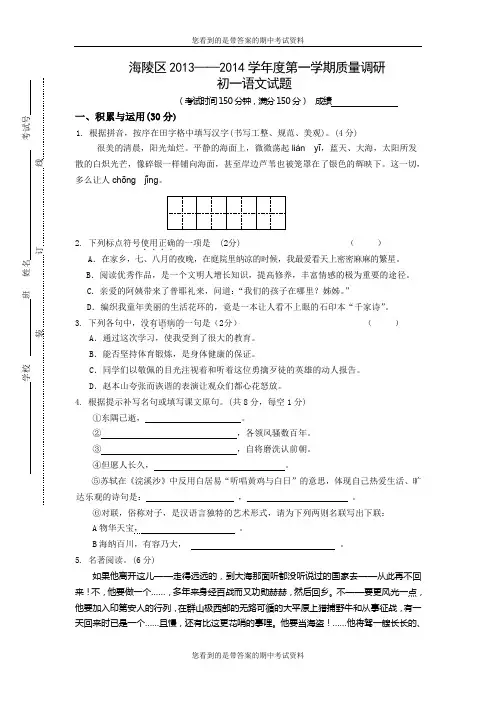 江苏省泰州市海陵区2013-2014学年七年级上学期期中考试语文试题及答案