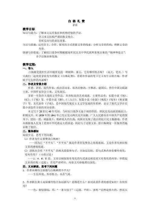 《白杨礼赞》教案