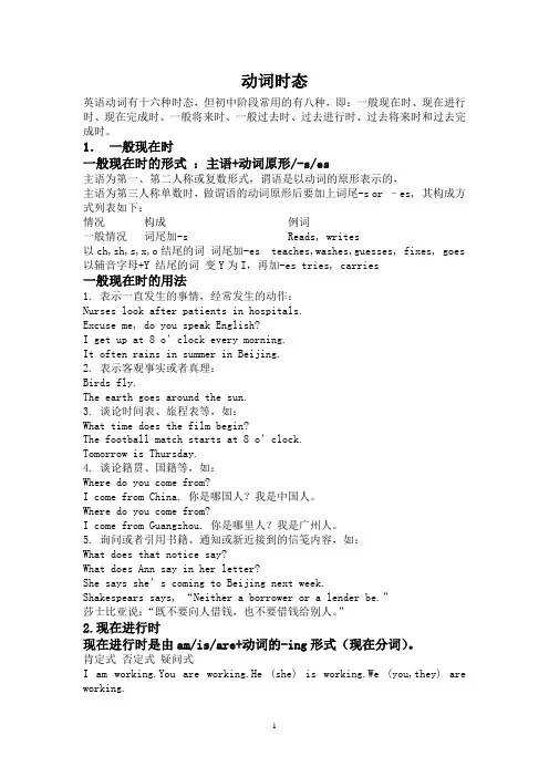 一般现在时和现在进行时的区别